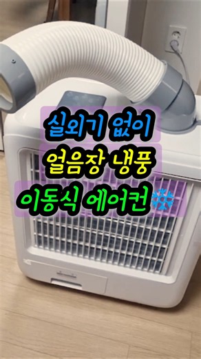 실외기 설치 없이 코드만 꽂으면 끝! 자바라 집중 냉풍 한솔 코끼리 이동식 에어컨 발견 ❄️
