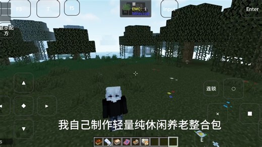 我的世界java版自制轻量纯休闲养老整合包详细介绍