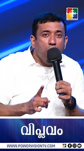 7.7K views · 268 reactions | വിപ്ലവം Pr. Sam Mathew | Powervision TV | Facebook