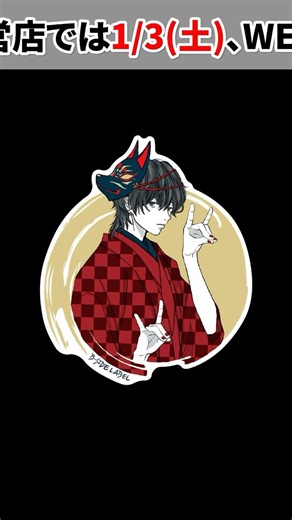 [New Release] Information on new stickers for January!!