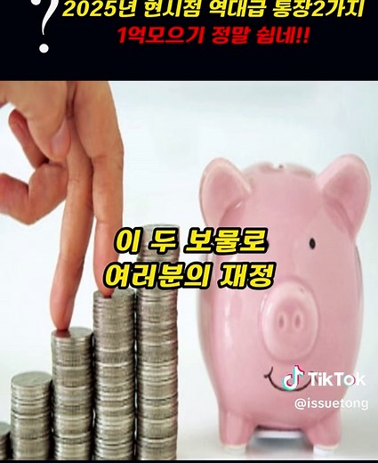 2025년 청년을 위한 최고의 통장 두 가지