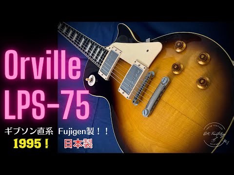 Orville Les Paul LPS-75 VS 1995 Fujigen Made in Japan MIJ| DK Factory | Japan Vintage Guitars