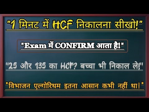 Class 10 Maths | Division Algorithm से HCF निकालना सीखो | Real Numbers Chapter Full Concept