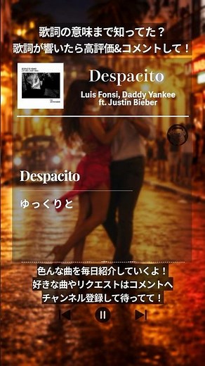 【和訳】ゆっくり近づいていく恋『Despacito - Justin Bieber』#洋楽 #和訳 #歌詞 #lyrics #リリックビデオ #名曲