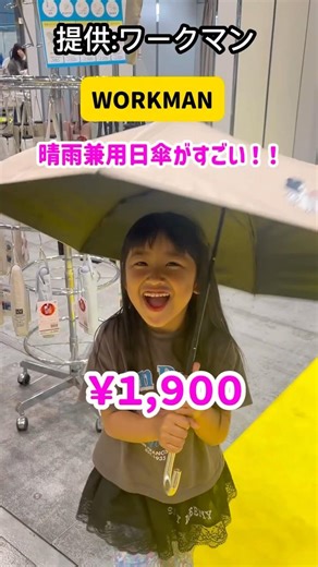 ワークマン限定販売の日傘が奇跡の可愛さ！遮光率100%でこの価格 #pr #ワークマン #ワークマン日傘 #ワークマンカラーズ #uv対策