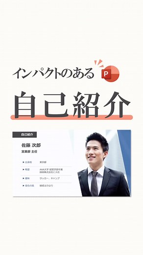 写真を大きく使ったインパクトのある自己紹介スライドの作り方を説明します！ #パワーポイント #パワポ #powerpoint #デザイン #自己紹介