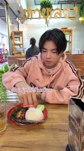 ເລື່ອງໜ້າໃສໄວໃຈໂອ້ໂຫ ຮັກຄົນກົດ