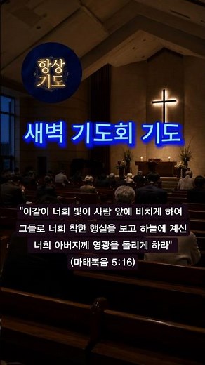 Early Morning Prayer to Strengthen the Church 🙏 #MorningPrayer #DawnPrayerService #PrayerForTheCh...