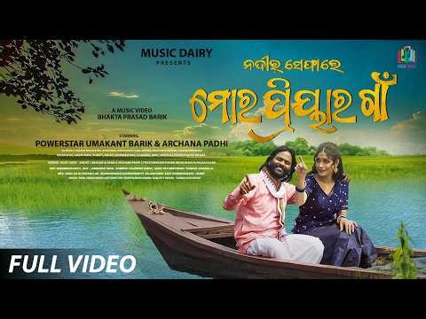 Nadir Se Phale Mor Priyar Gaan | Full Video | Umakant Barik | Archana Padhi |New Sambalpuri Song