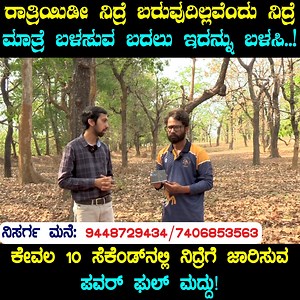 1.1M views · 4.4K reactions | ನಿದ್ದೆ ಬರುತ್ತಿಲ್ಲವೆಂದು ನಿದ್ರೆ ಮಾತ್ರೆ...