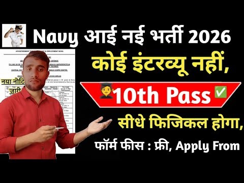 NAVY New Recruitment 2026 | NAVY New Vacancy 2026 | New Vacancy 2026 | 10th Pass Job