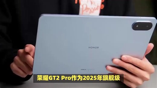 荣耀gt2pro真实使用，看完再买不后悔