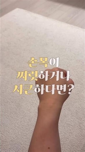 손목통증 하루에도 몇 번씩… 육아맘·사무직·운동 다 극찬하는 아나파 손목보호대 솔직 후기