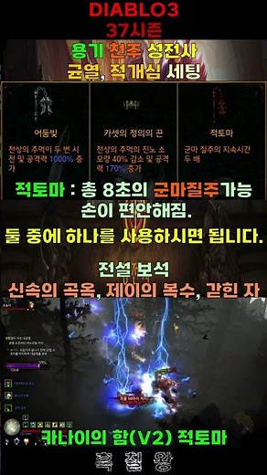 쇼츠 닌텐도 스위치 디아블로3 37시즌 용기 천주 성전사 균열, 적개심 세팅.(DIABLO3 Nintendo Switch 37Season Crusader)