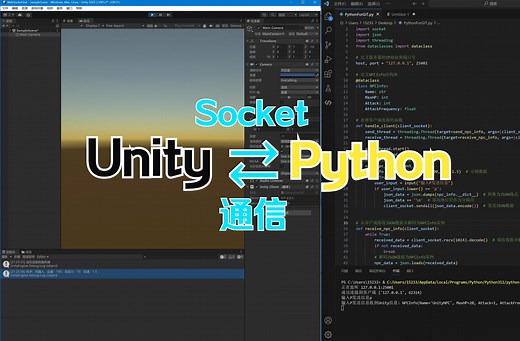 【Unity Python】如何通过Socket进行通信