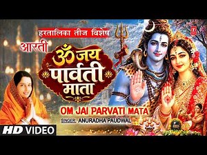 हरतालिका तीज Special आरती श्री पार्वती जी की I Om Jai Parvati Mata, Mata Ki Aarti, ANURADHA PAUDWAL