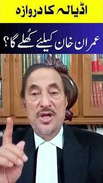 WILL ADIALA JAIL OPEN FOR IMRAN KHAN?