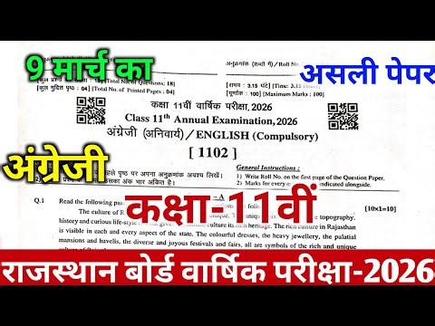 Rbse Class 11th Varshik English Paper 2026 || Rajasthan Board Class 11th English Yearly Paper 2026