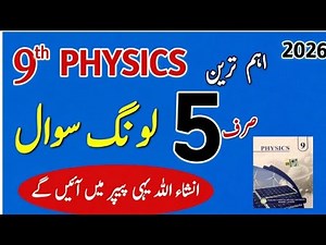 9th Physics Important Long Questions for Board Exam 2026 - 9th class physics Guess Paper 2026