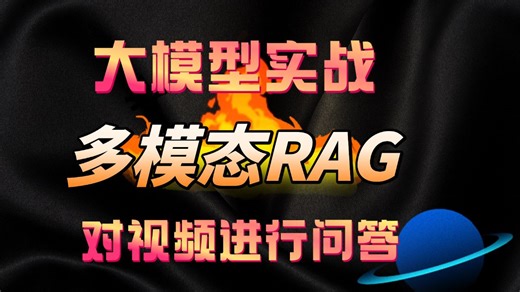 【让大模型 看懂 视频】拆解视频RAG黑科技：Qwen CLIP Whisper强强联合！AI大模型微调实战：rag工作原理 rag知识库搭建！