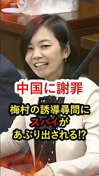 [Why apologize?] The witness who said "I will apologize to China" in the Diet is unbelievable!!