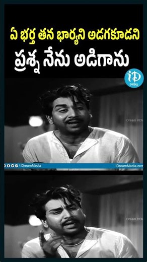 ఏ భర్త తన భార్యని అడగకూడని ప్రశ్న నేను అడిగాను | ANR | Navaratri Emotional Scene