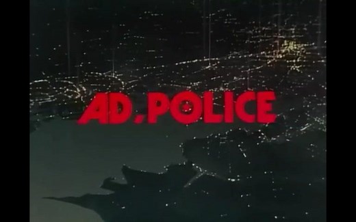 【480P/DVDRip/OVA1】AD特警 AD.POLICE 幻影女子 1990【芒果字幕组】