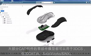 3DCS偏差分析-2.1几何模型导入