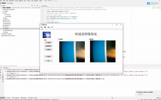 Python+OpenCV+PyQt5暗通道除雾图像修复处理(图像和摄像头)