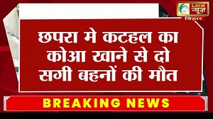 584K views · 5.3K reactions | सारण जिले के बनियापुर थाना क्षेत्र में...