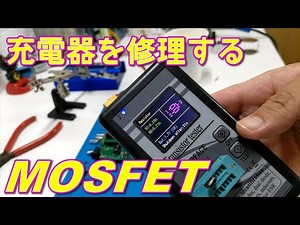 多機能・高性能な充電器「IMAX B6」が壊れたので修理してみた動画