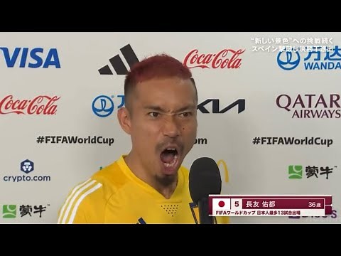 【全ブラボー】長友佑都ブラボー集！【W杯,日本vsドイツ戦,日本vsスペイン戦,インタビュー】