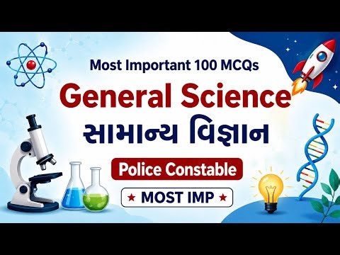 Police Consteble most Imp !General Science MCQs in Gujarati ! Gk Gujarati