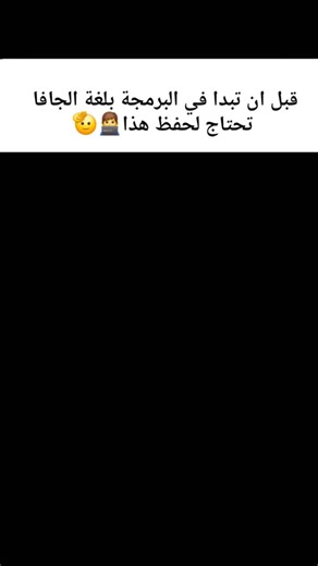 ‎المبرمج م/اسامة فاضل‎ on Instagram‎: "🚀 Java Roadmap — Zero to Advanced 💻✨ Start from scratch and level up step by step: 1️⃣ Basics → Syntax, Data Types, Loops, Arrays 2️⃣ OOP → Classes, Inheritance, Polymorphism, Abstraction 3️⃣ Collections → List, Set, Map, Generics, Iterators 4️⃣ Exception Handling → try-catch, throw/throws, custom exceptions 5️⃣ File I/O → FileReader/Writer, BufferedReader, Serialization 6️⃣ Multithreading → Threads, Synchronization, Executors 7️⃣ Java 8+ → Lambda, Stream