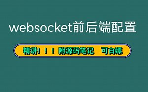 SpringBoot | vue | Websocket 精细讲解，实现简易聊天｜WebSocket | 聊天室