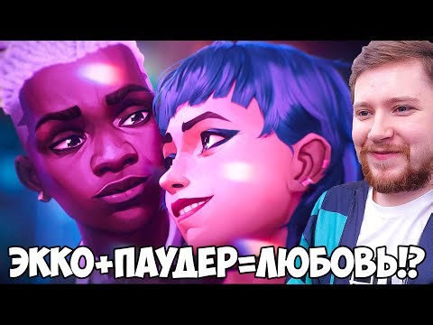 ДРУГОЙ МИР?! АРКЕЙН 2 СЕЗОН 7 СЕРИЯ / РЕАКЦИЯ