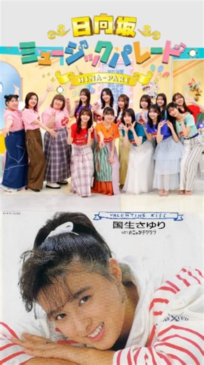 A song in Japanese. MV, OP, and ED ANIME | 17th. Hinatazaka Music Parade [Sayuri Kokusho with Onyanko Club • Valentine Kiss] Idol -> Hinatazaka46 4th Generation:(Hiraoka Mitsuki,... | Instagram