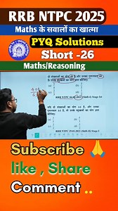RRB GROUP D | rpf PYQ solutions | RRBNTPC | MATHEMATICS CLASS | maths shorts tricks #maths #maths_masti #mathe #mathematics #mathstricks #mathsbygaganpratap #mathtricks #mathematicsanalysis #maths_masti_coaching_centre #mathematicsshorttricks #mathematicsshorttricksforcompetitive #mathematicsshorttricksbook #mathematicsshortcuttricks #mathematicstricksshortvideo #mathematics #mathematicsanalysis #mathematics1 #mathematics_by_amit_sir #mathematics2 #mathematicsshapes #mathematicsguru #mathematics