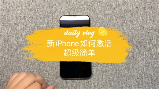 初次使用iPhone，小白用户不知如何激活手机？一看就明白！