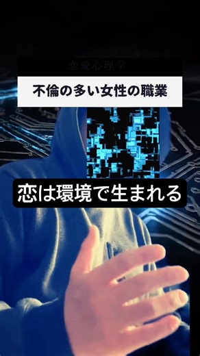 このランキング当たってると思う？それとも偏見？職業で環境は変わる。#恋愛心理学#不倫の構造#職業と恋愛
