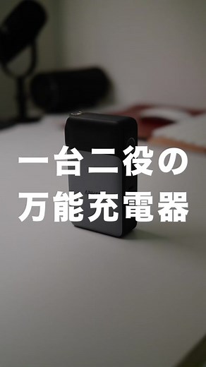 これ一台あれば......もう充電系は完璧だ。 モバイルバッテリーにもなる急速充電器は強すぎます（笑）。旅行の時とかこれ一台持って行けば十分なので荷物も減ります！ #急速充電器 #充電器 #モバイルバッテリー #Anker #GaNPrime #同時急速充電ならAnker #PR #デスク周り #ガジェット #ガジェット紹介 #デスクツアー #旅のお供 #旅行持ち物 #広告