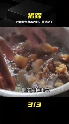 Pig's trotters are delicious and won't get stuck in your teeth. Just remember not to add too many...
