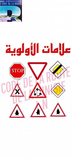 تعلم إشارات المرور في تونس: الدليل الشامل