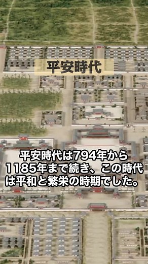平安時代#日本史 #平安時代
