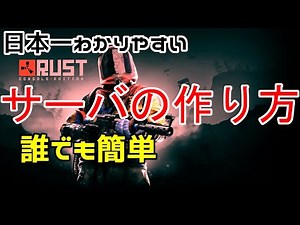 Rust サーバー立て方解説！基礎編！知識の必要なし！【LINUX】
