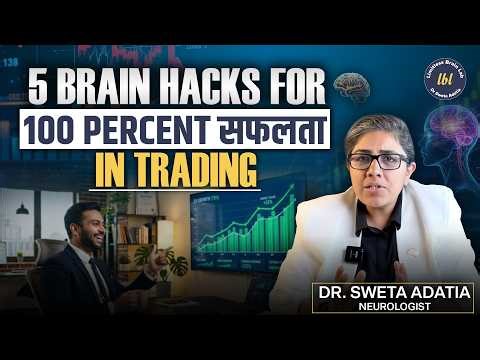5 Neuroscience Brain Hacks: Improve Focus & Consistency | FOMO & Overtrading -Dr. Sweta Adatia
