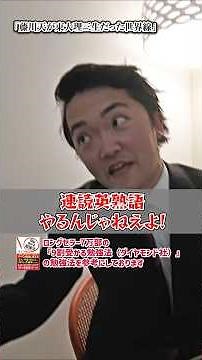 速読英熟語の超暗記法を教える藤川天