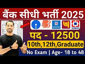Top 5 Bank Job Vacancy in 2025 | New Vacancy 2025 | SBI Bank, PNB, HDFC, BOM Bank Jobs in March 2025