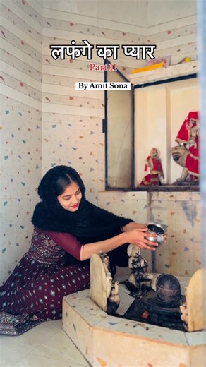 𝐀𝐦𝐢𝐭 𝐒𝐡𝐚𝐫𝐦𝐚 ~ 𝐫𝐞𝐚𝐜𝐭𝐢𝐨𝐧𝐛𝐨𝐢 💫 on Instagram: "लफंगे का प्यार part 11 ❤️☺️ #amitttt_8_ #sona_03_ #love #trending #reels"