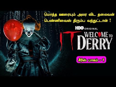 பென்னிவைஸின் மறைக்கப்பட்ட கதை | Tamil Hollywood Times | movie story explained in tamil